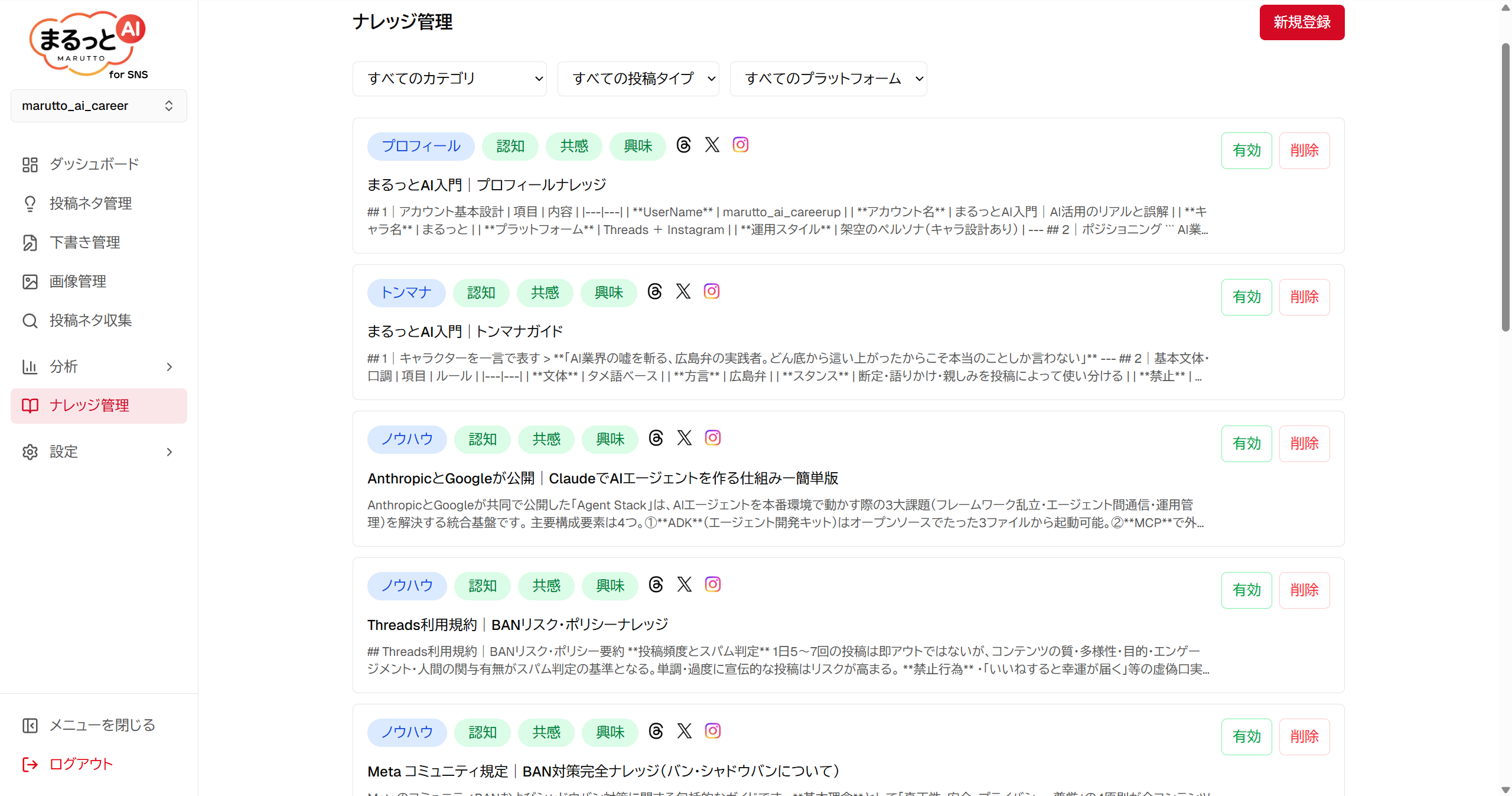ナレッジ管理画面